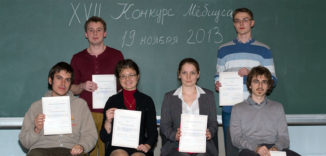 Finalists of the 17th All-Russian Möbius Contest (2013), nomination Undergraduates and graduates
