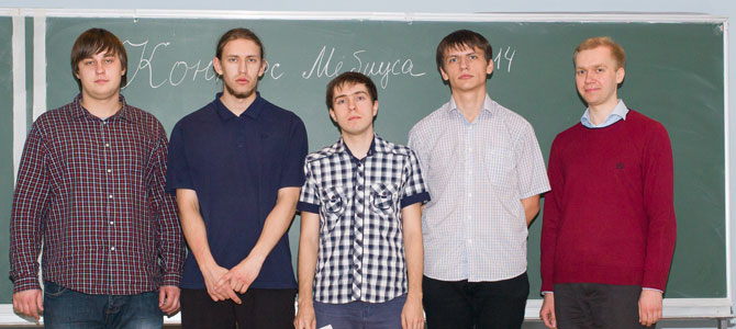 Финалисты Восемнадцатого конкурса Августа Мёбиуса в номинации «Студенты»
